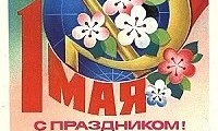 Доставка на майские