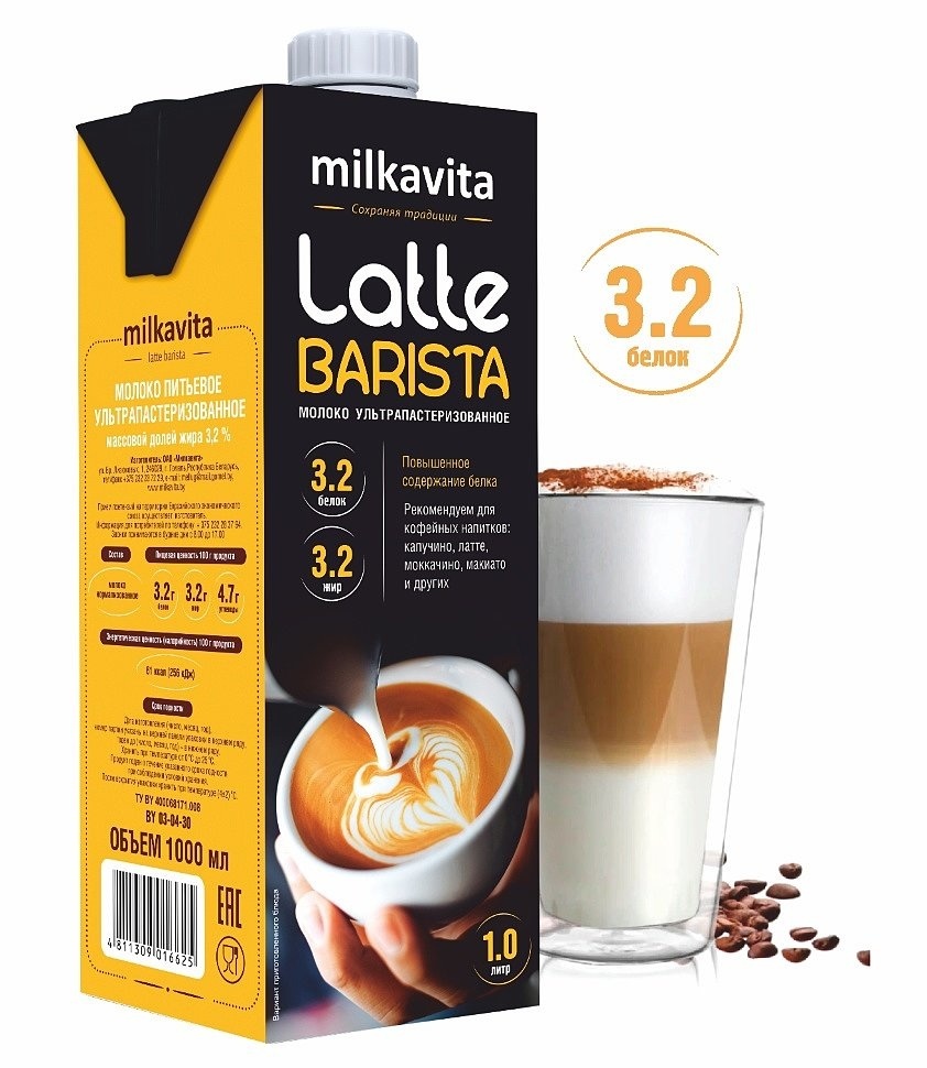 Новинка! Молоко ультрапастеризованное "Latte Barista"