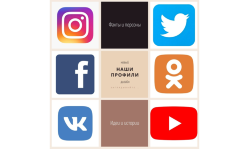 Обновили наши социальные сети