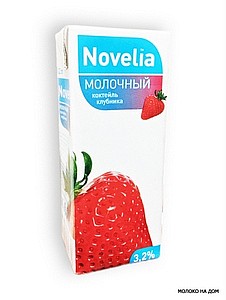 Коктейль молочный "Novelia" клубника 3,2% 200г тетра-пак (г.Калининград, Россия)