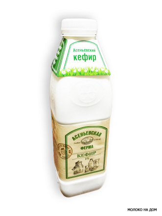 Кефир Асеньевская ферма 1% 900г бутылка (д.Асеньевское, РФ)