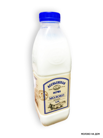 Молоко пастеризованное Асеньевская ферма 3,2% 0,9л бутылка (д.Асеньевское, РФ)