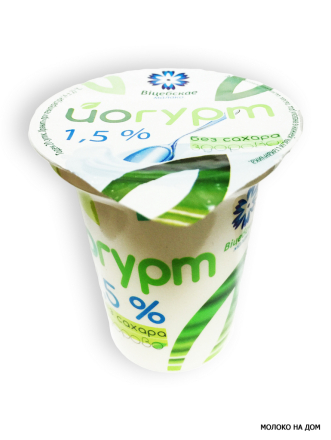 Йогурт Здорово без сахара 1,5% 130г стакан (г.Витебск, РБ)