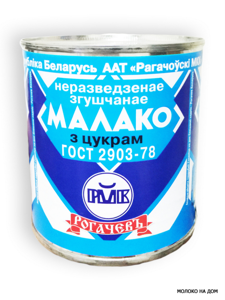 Сгущенное Молоко Рогачев Цена