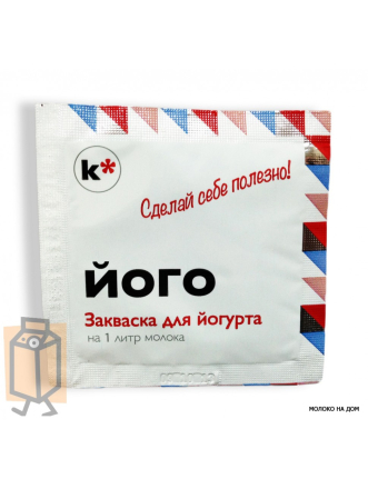 Закваска для йогурта ЙОГО 1 пакетик (г.Москва, РФ)