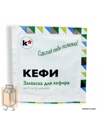 Закваска для кефира КЕФИ 1 пакетик (г.Москва, РФ)